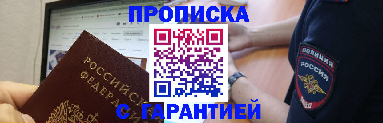 временная регистрация для школы в Будённовске