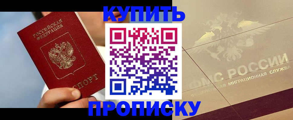 временная прописка в Будённовске