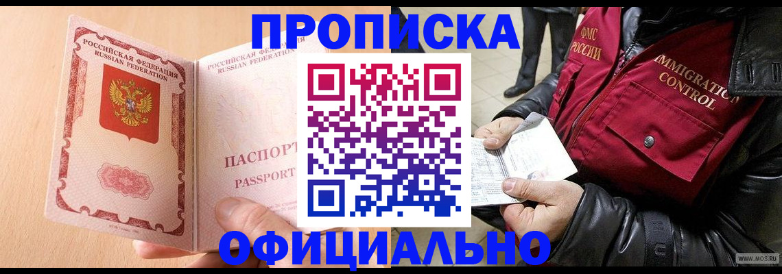 прописка в Будённовске
