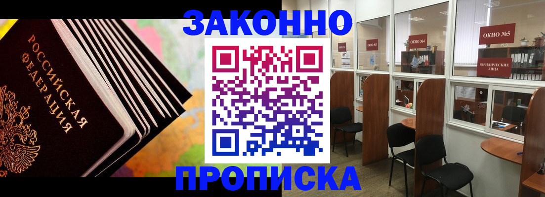 прописка для кредита в Будённовске