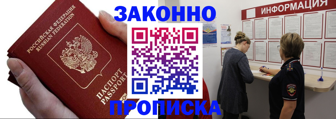 временная регистрация поиск в Будённовске